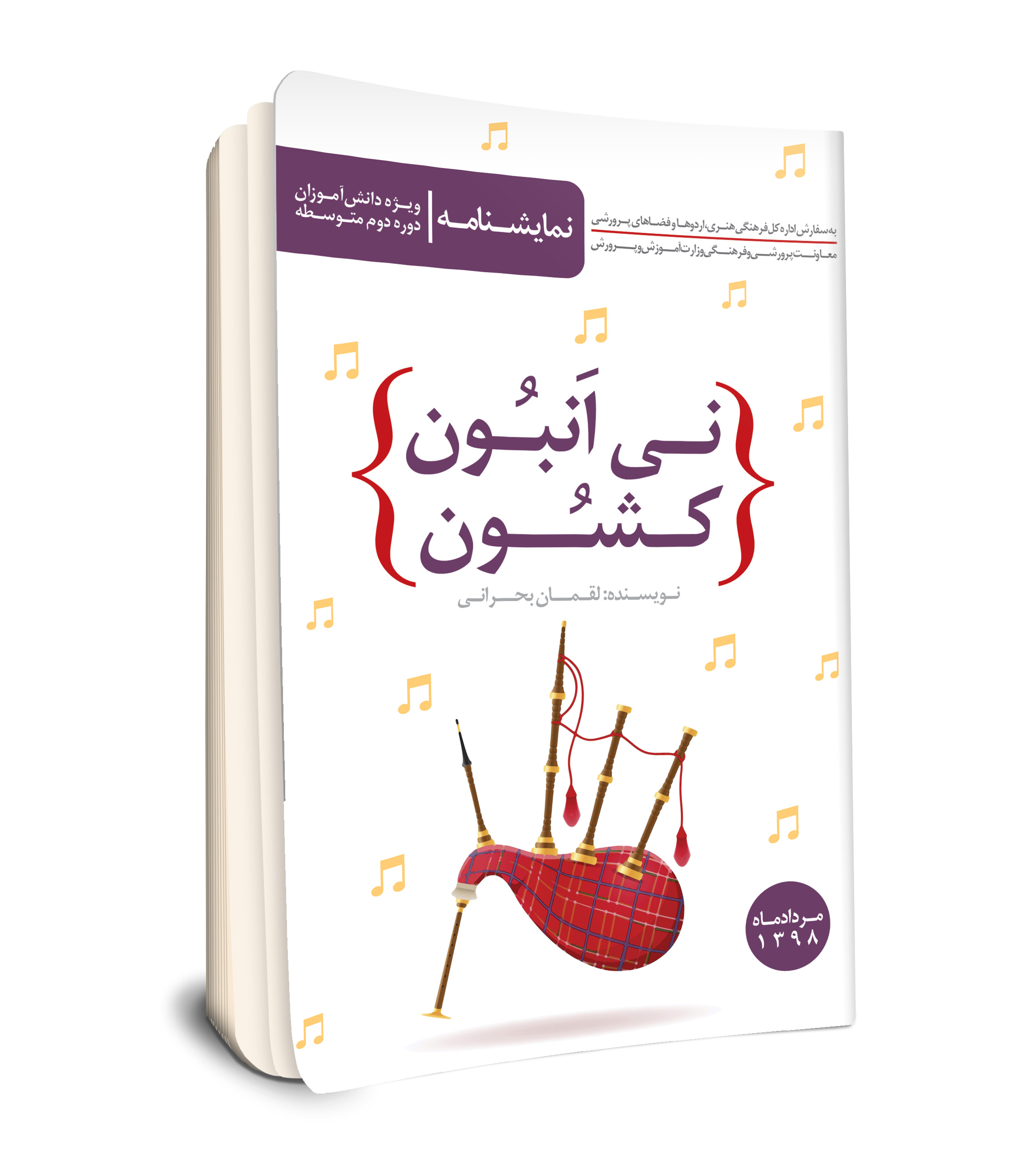 نی انبون کشون